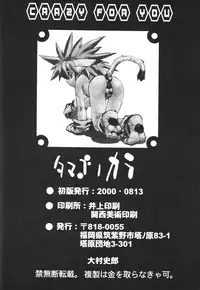 [Tamagonokara] Crazy For You