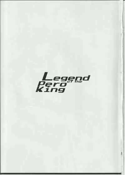 (FF30) [Kumiko] Legend of the Pero king (League of Legends) [Chinese]