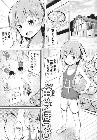 Kore ga Watashi no Hajimete nano