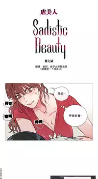 [The Jinshan] Sadistic Beauty Ch.1-16 [Chinese] [17汉化]