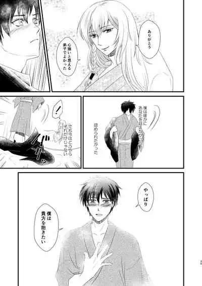 [INTERMEZZO (Narukami)] Nandomeka no Shoujiki (Bungou to Alchemist) [Digital]