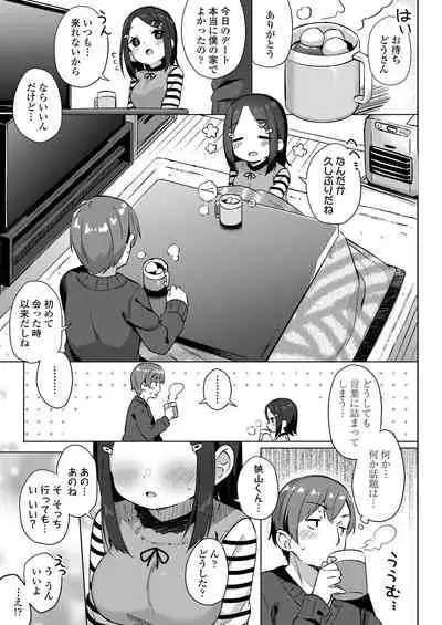 [Gyuuhimochi] Chiisana Boku no Kanojo. - Tiny my lover, she is. [Digital]