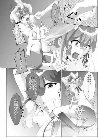 (C95) [Saihate (Hinageshi)] Koneko wo Rinkan Ryoujoku (Ensemble Stars!) [Digital]