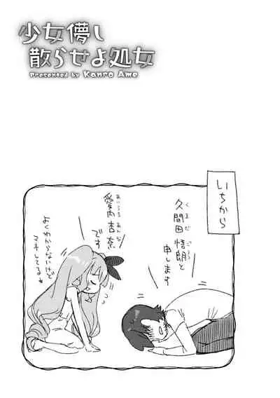 Shoujo Hakanashi Chirase yo Otome