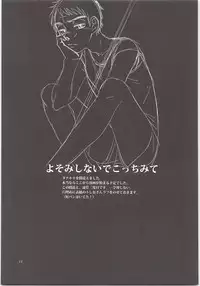 Yoso Mishinaide Kocchi Mite