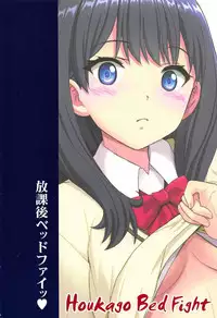 (C95) [Raijinkai (Haruki Genia)] Houkago Bed Fight (SSSS.GRIDMAN)
