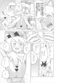 (C86) [Zenra Restaurant (Heriyama)] LUNATIC SUMMER (Mega Man Star Force)