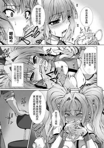 Hengen Souki Shine Mirage THE COMIC 1 | 变幻装姬闪耀幻影 官方漫画第一卷