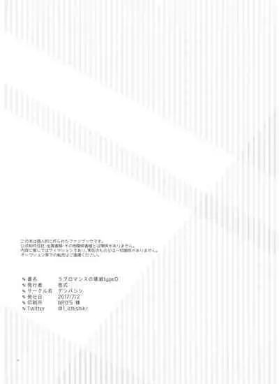 Love Romance no Kaimetsu type O