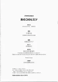 [Nakafusa Momo] Anoko no Himitsu