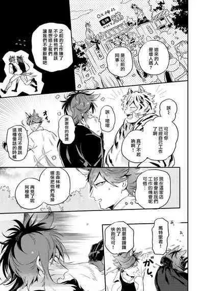 Rare Omega Shunki | 稀有Omega的情欲 Ch. 1-2