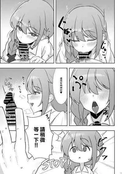 Yoidore Chihhi ni Semarareru Hon | 被喝醉的千川倒追的本子