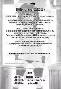 (C92) [GaRyuuYa (NAZ)] Yagai no Amaoto Sono Ni (Kantai Collection -KanColle-)