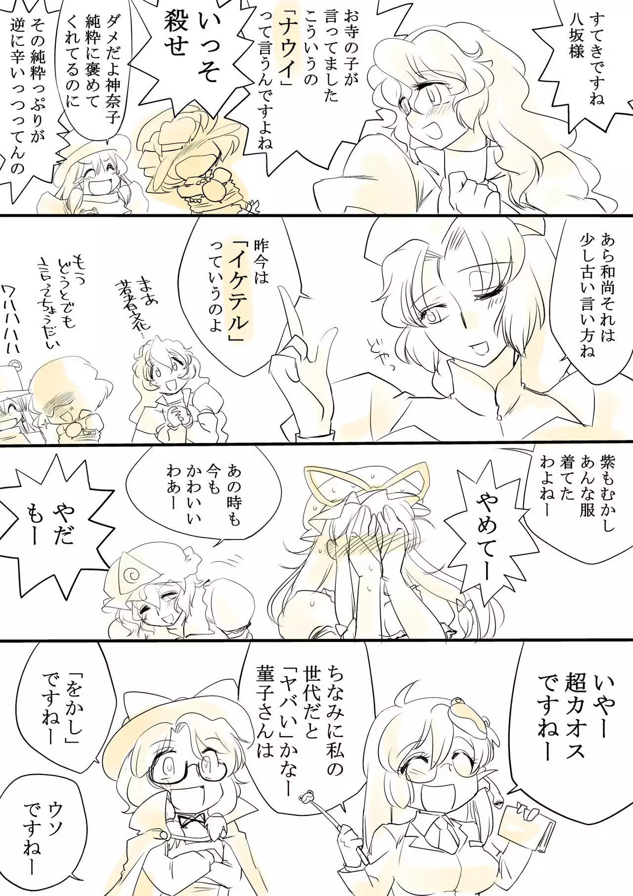 Touhou Request CG Shuu Sono 6