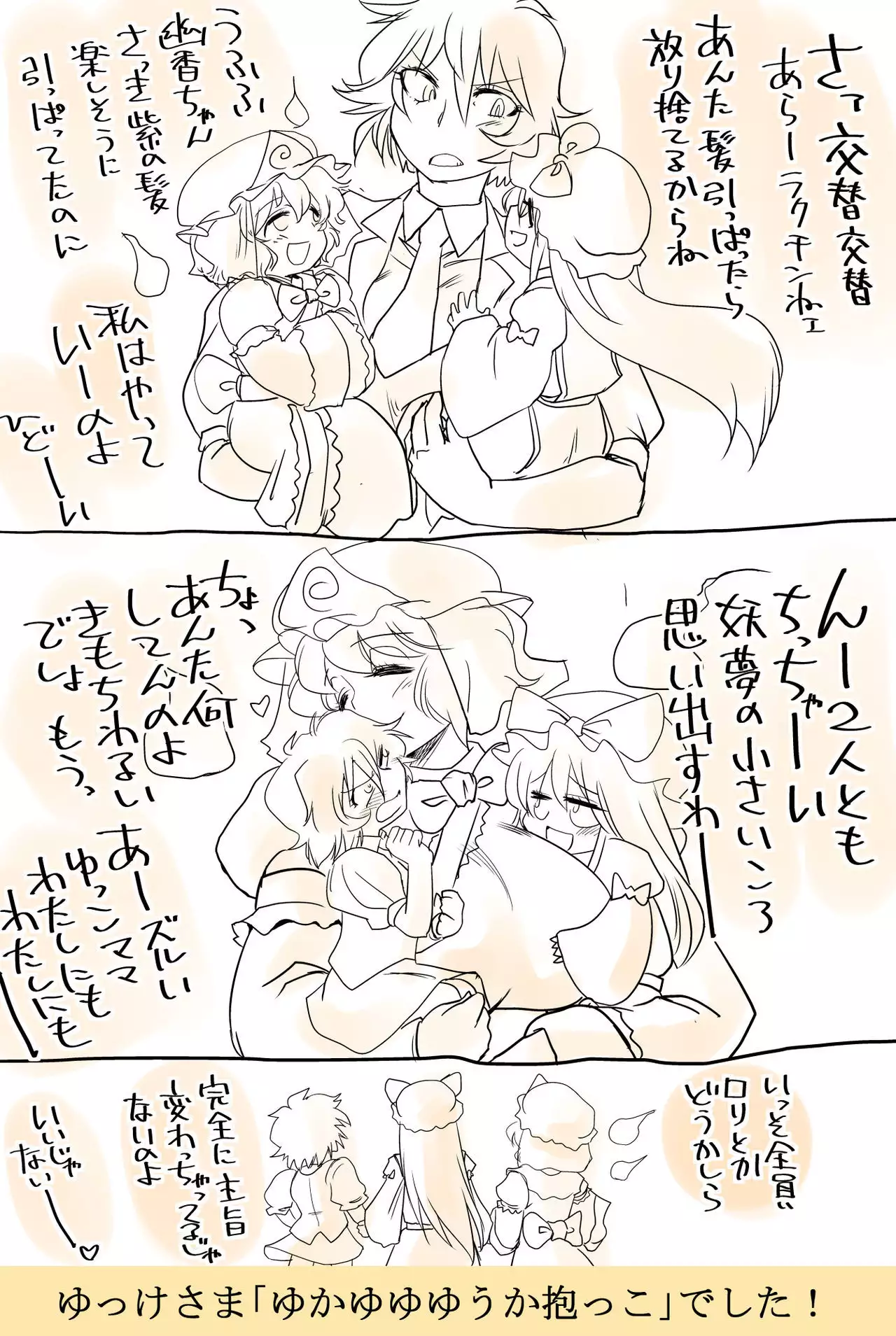 Touhou Request CG Shuu Sono 3