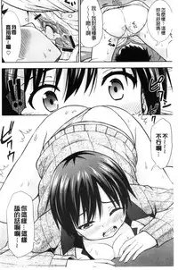 [Marumarusuke] Ireta Girls | 插進去的女孩們 [Chinese]