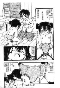 [DASH] Omutsu Shoujo [Chinese]