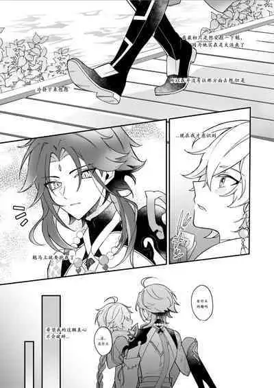 Negawakuba Kimi ga Tame - I wish for you | 为君祈愿