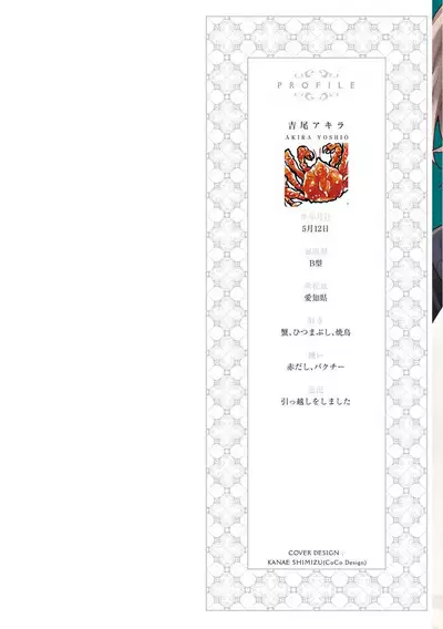 Shirayukihime ni Kuchizuke Vol.2 Sample