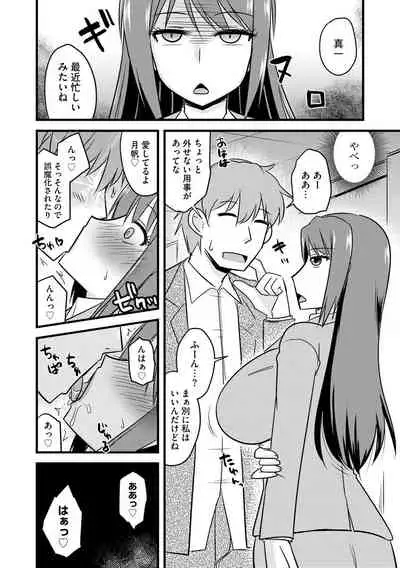 Netorare Hahako Ga Ochiru Made