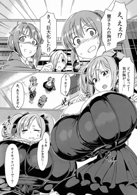 Fukunyuu Cinderella Stage