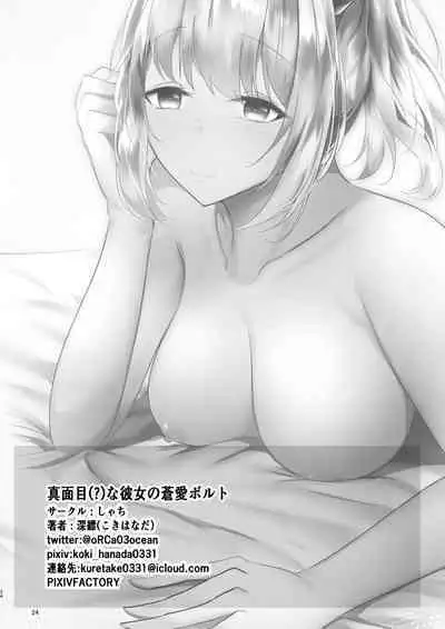 [Shachi (Kokihanada)] Majime (?) na Kanojo no Souai Bolt (Arknights)