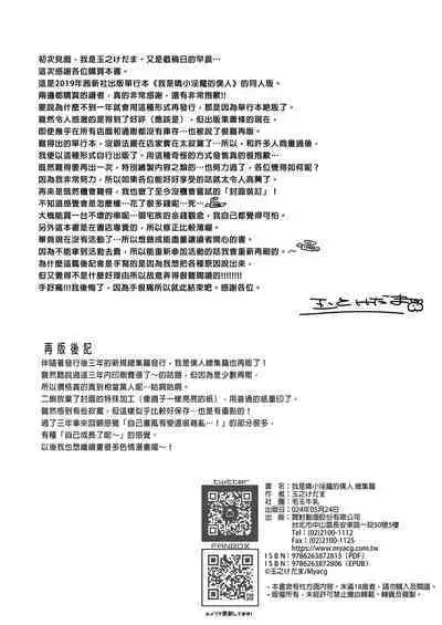 Boku wa Chiisana Succubus no Shimobe Soushuuhen | 我是嬌小淫魔的僕人 總集篇