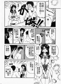 [Kouenji Marimo] Mune Ippai no Ai wo [Chinese]