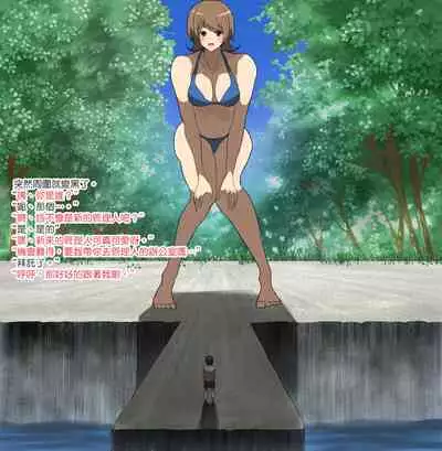 Cho-choshin Josei Shima no Kanrinin Shumei