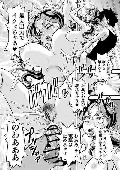 [Toraya (ITOYOKO)] Hitozuma Lum-chan 33-sai (Urusei Yatsura) [Digital]