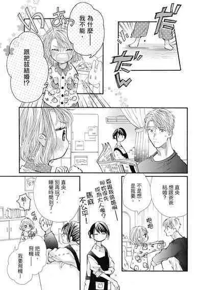 宅女愛上肉食紳士～絕頂！大叔級的神技～ 8