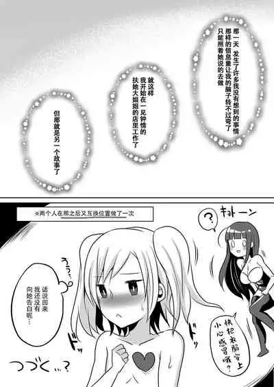 Boku ga Hitomebore Shita Gothic Onee-san wa Futanari datta Ken