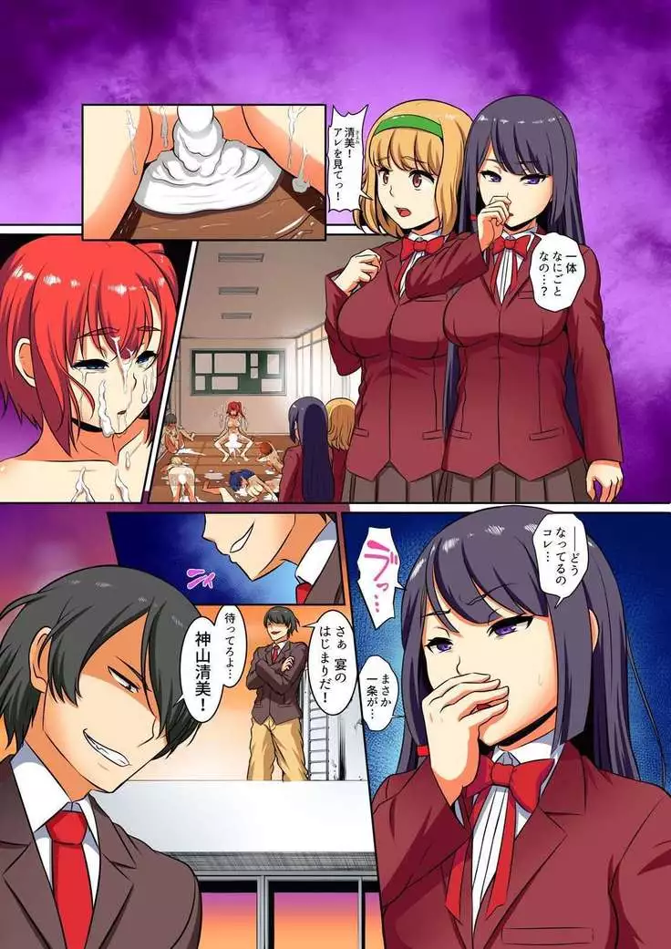 Kutsujoku Fukujuu Gakuen Sseikatsu -Osama no Meirei wa? Zettai…desu… Ch. 1-12