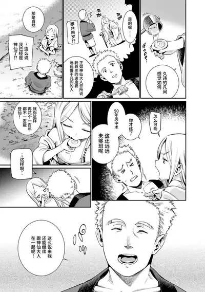 Shoujo Konkatsu Jidai