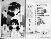 [Nekogen] Sekaide Ichiban Chikai Hito | 最親近的人 [Chinese]