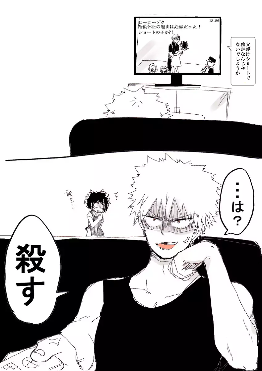 勝デク妊娠ネタsample