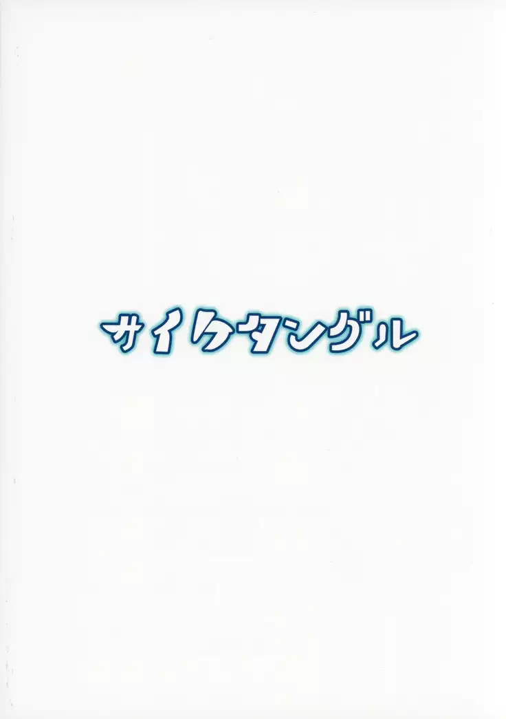 Orin-chan o Tappuri Amae Sasete Takusan Shasei Sasete Ageru Hon.