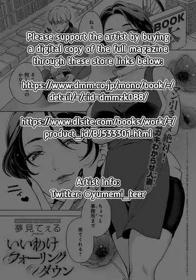 Iiwake Falling Down | Falling Down Excuse