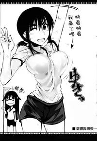 (C87) [Hakubajin (Kosa)] Fuyumiko (School Rumble) [Chinese] [清純突破漢化]