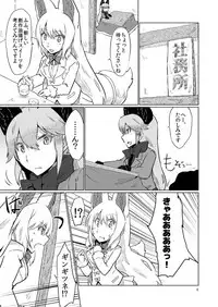 [Sakuragi Rian (Cynthia)] Oinarisama vs Shokushu (Kemono Friends) [Digital]