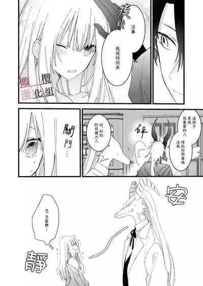 moto maō-sama ni hirowa reta hanashi 2｜被原魔王大人撿到的故事2