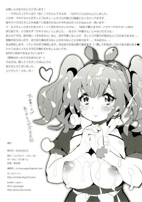 Makimaki no Hanabira Peropero Shite mo Iin da yo