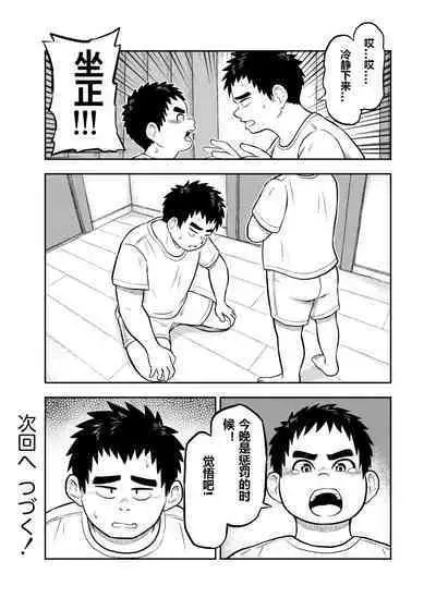 [marufukusatoshi] yakyuu bu mane-zya- ayukawa Ep.6 Chinese Version