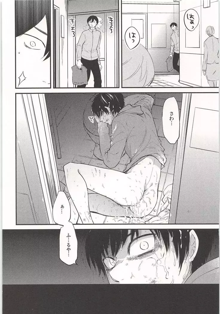 Mobu x Sawamura Anthology No Game