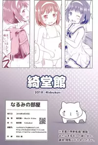 (COMIC1☆13) [Kidoukan (Kidou Muichi)] Narumi no Heya [Chinese] [oo君個人漢化]