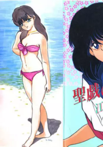 [Emoto Akihiro] Seigi no Houkago