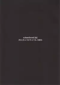 (C85) [S.T.O (Kazakix)] Schmelzend (Free!)