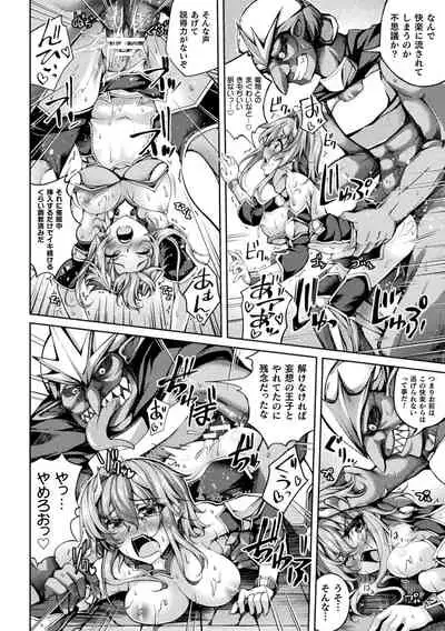 堕ちた乙女のディストピア