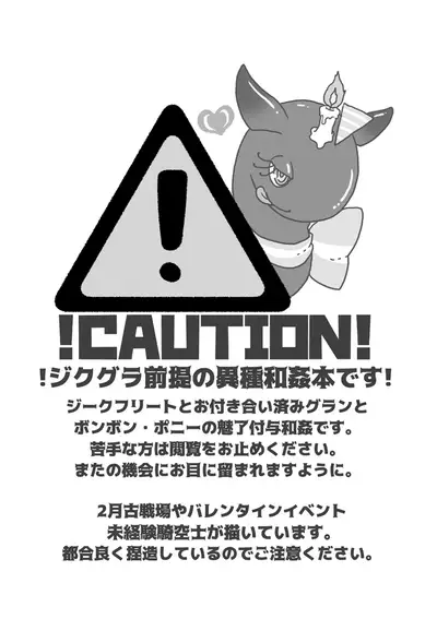 [Man Nen Rou (Uroro)] Melty Bon-Bon Chocolate (Granblue Fantasy) [Digital]