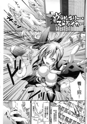 武装戦姫~触悦の贄~